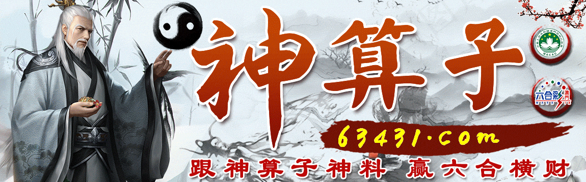 神算子