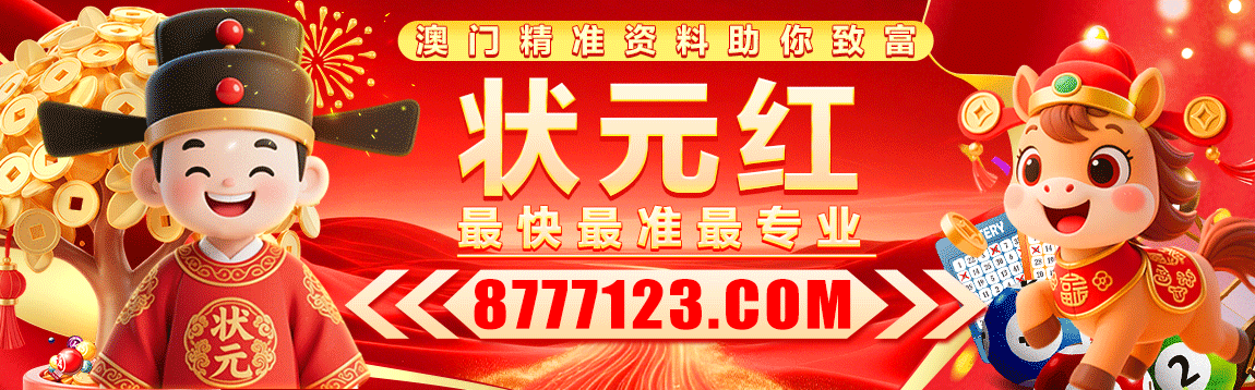 状元红
